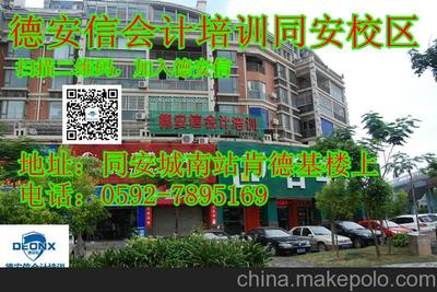 2015年厦门德安信吹响“专业会计培训”集结号 财税咨询领域的领航者