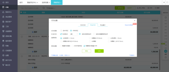 厦门智能财税工具与财税咨询 企业降本增效的数字化引擎
