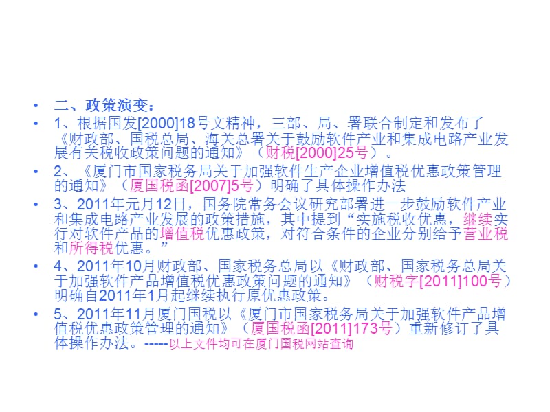 软件企业增值税即征即退专题培训